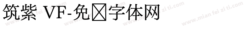 筑紫 VF字体转换